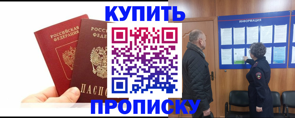 временная регистрация законно в Болотном