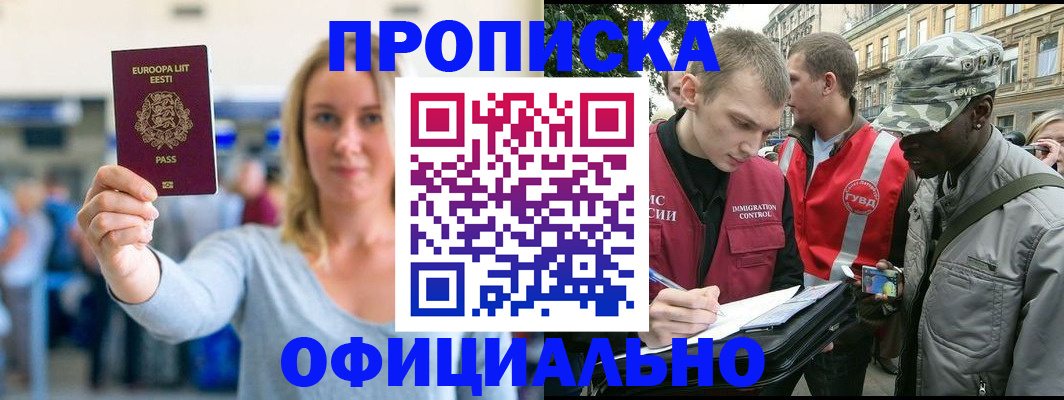 временная регистрация законно в Болотном